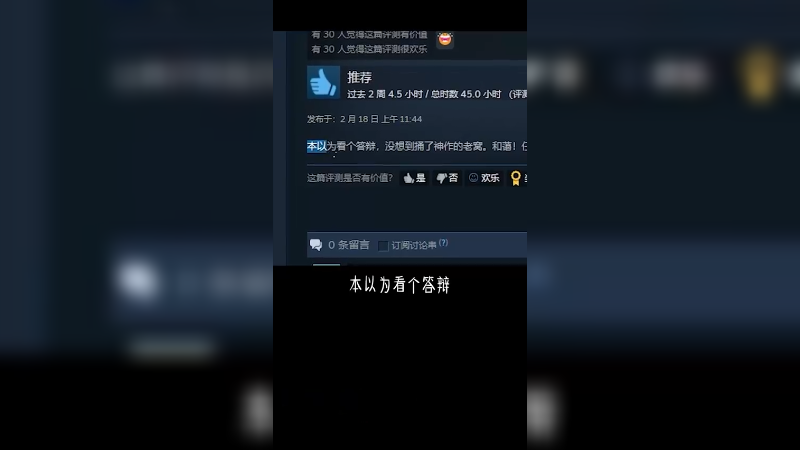 表面一坨答辩，实际神到上天！！steam游戏 阳间游戏 单机游戏