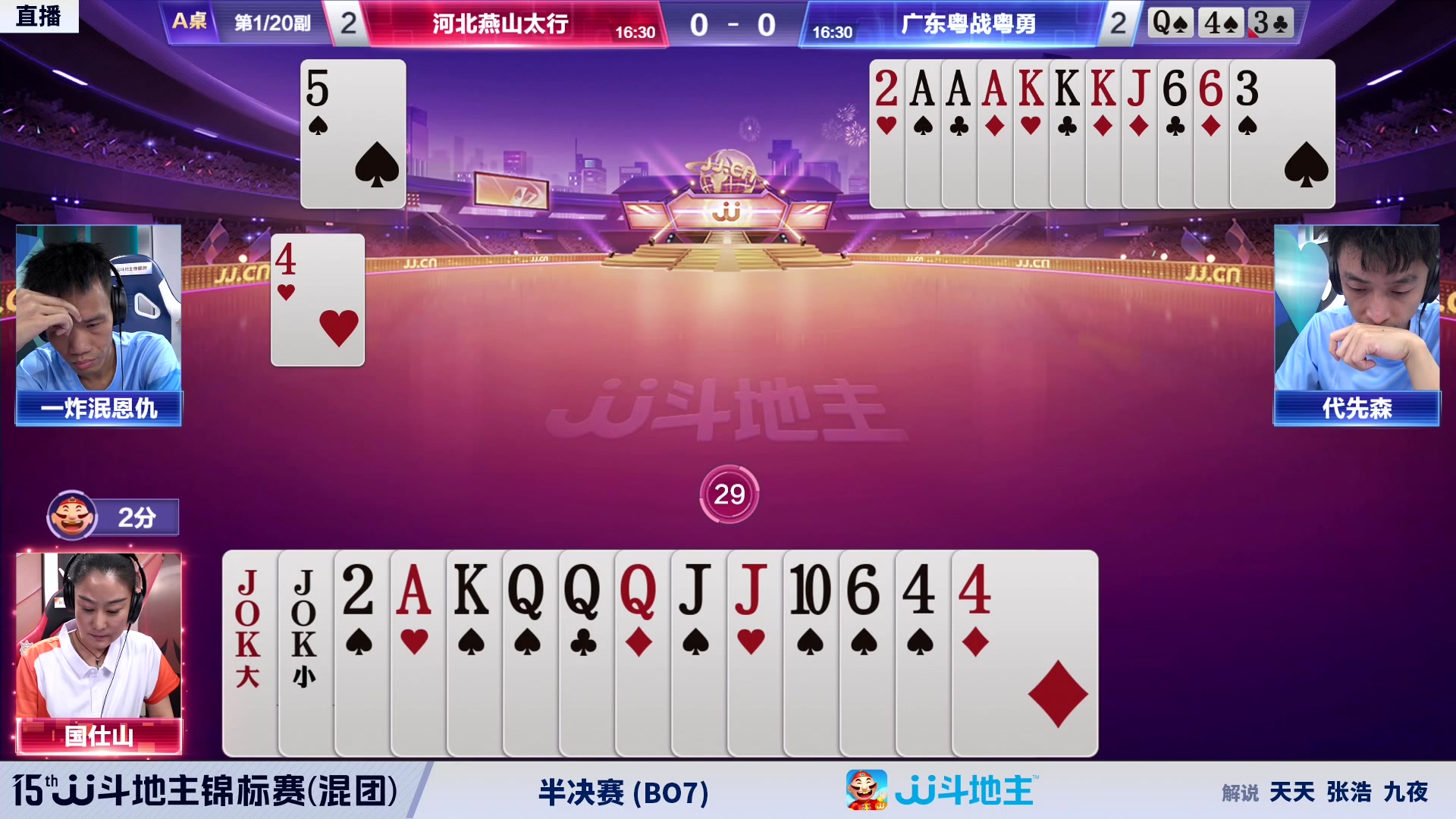 【2023-06-11 20点场】JJ斗地主官方：【观赛赢金条】混团赛直播中