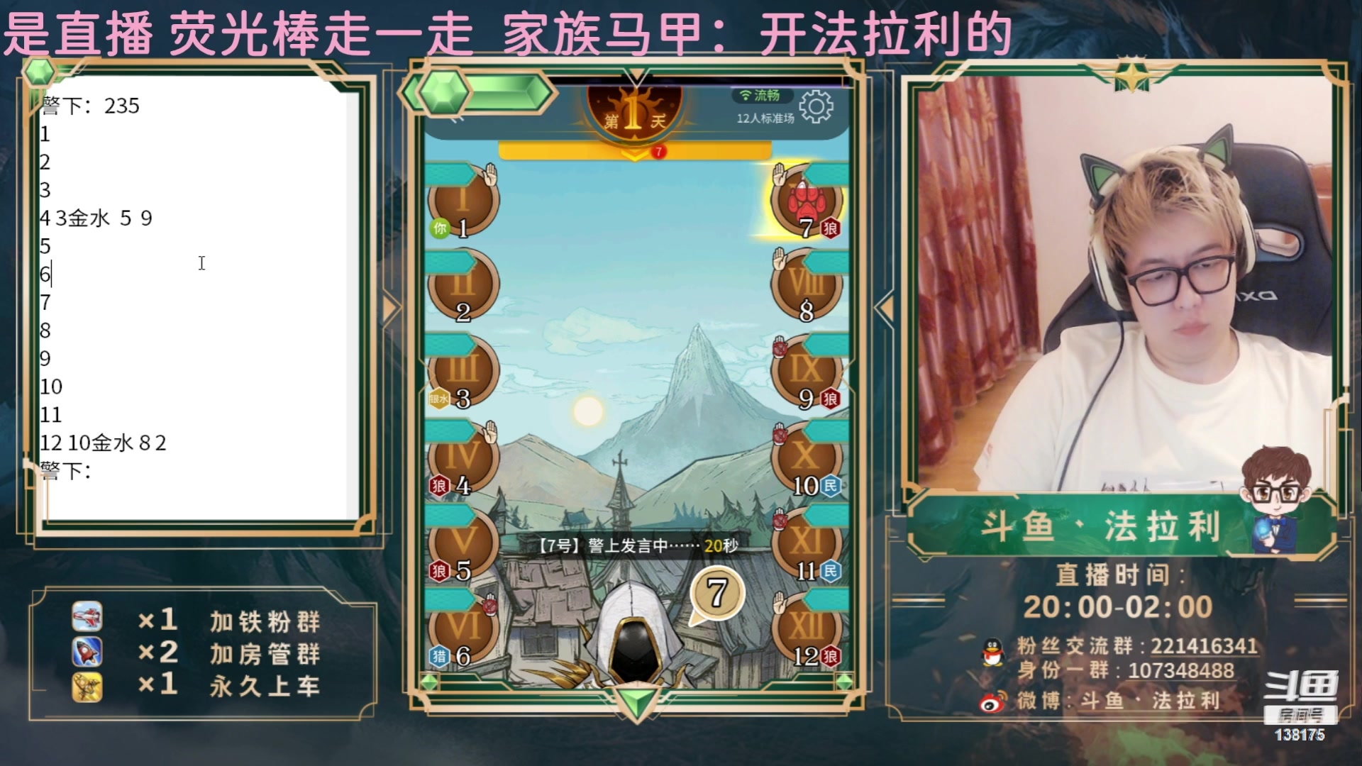 【2023-06-11 20点场】法拉利的直播间：最强狼人杀心理学技术主播来了