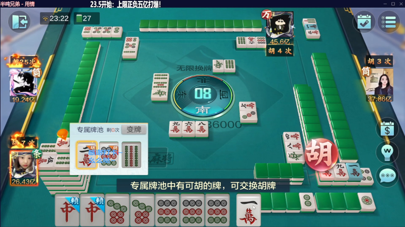 【欢乐麻将】靓旭的精彩时刻 20230611 12点场