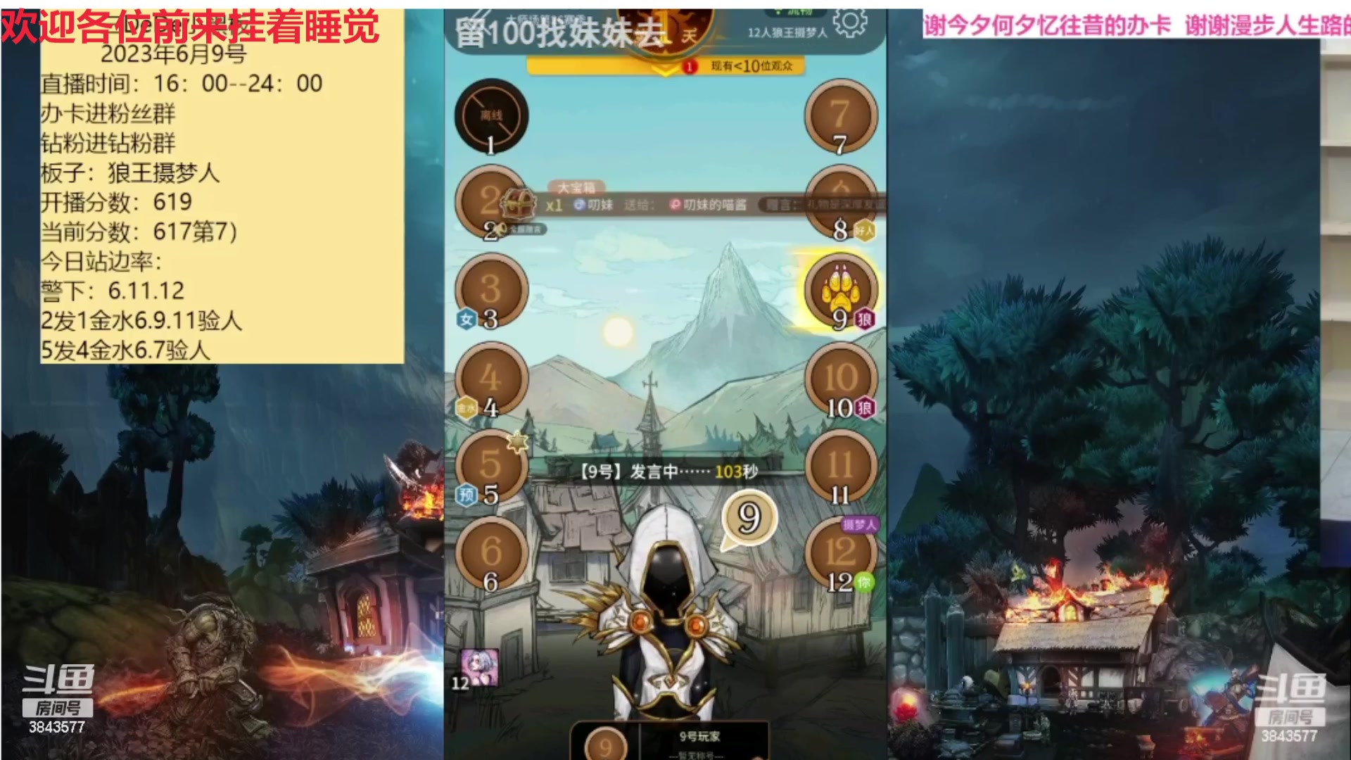 【2023-06-11 02点场】三DeDe：狼人杀太难！