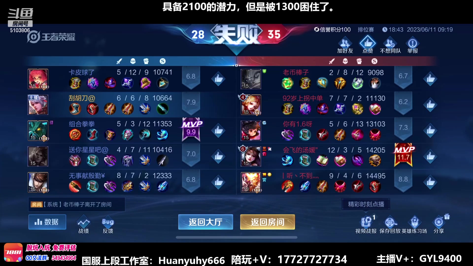 【2023-06-11 08点场】Fly高一刀：绝对的实力，没有悬念。