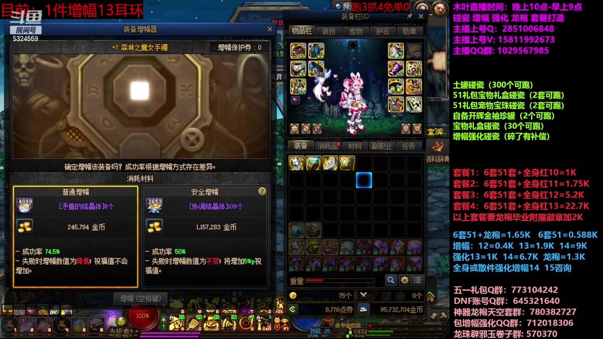 【2023-06-11 14点场】DNF木叶剑心：二台:五一碰瓷增幅龙袍强化打造