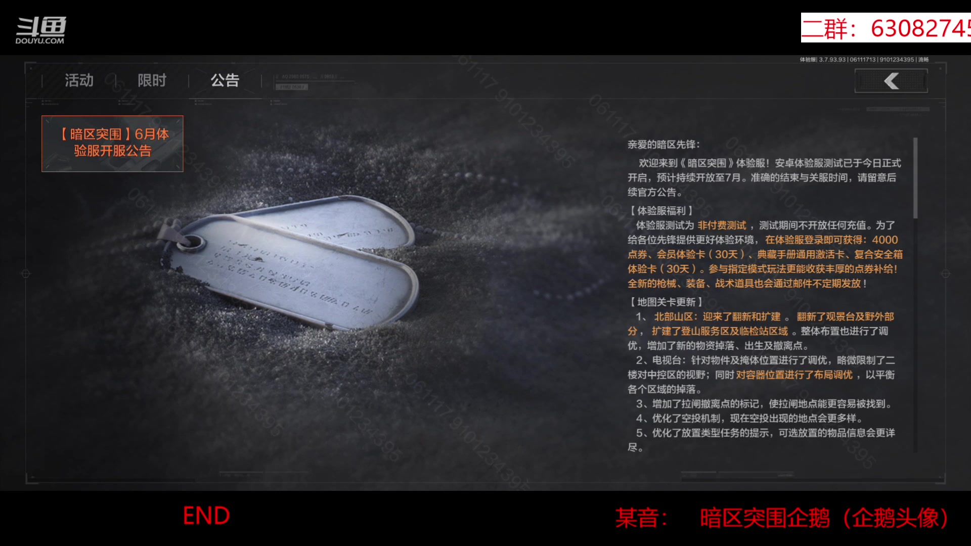 【2023-06-11 16点场】今天还在玩游戏的企鹅：体验服新版本内容！