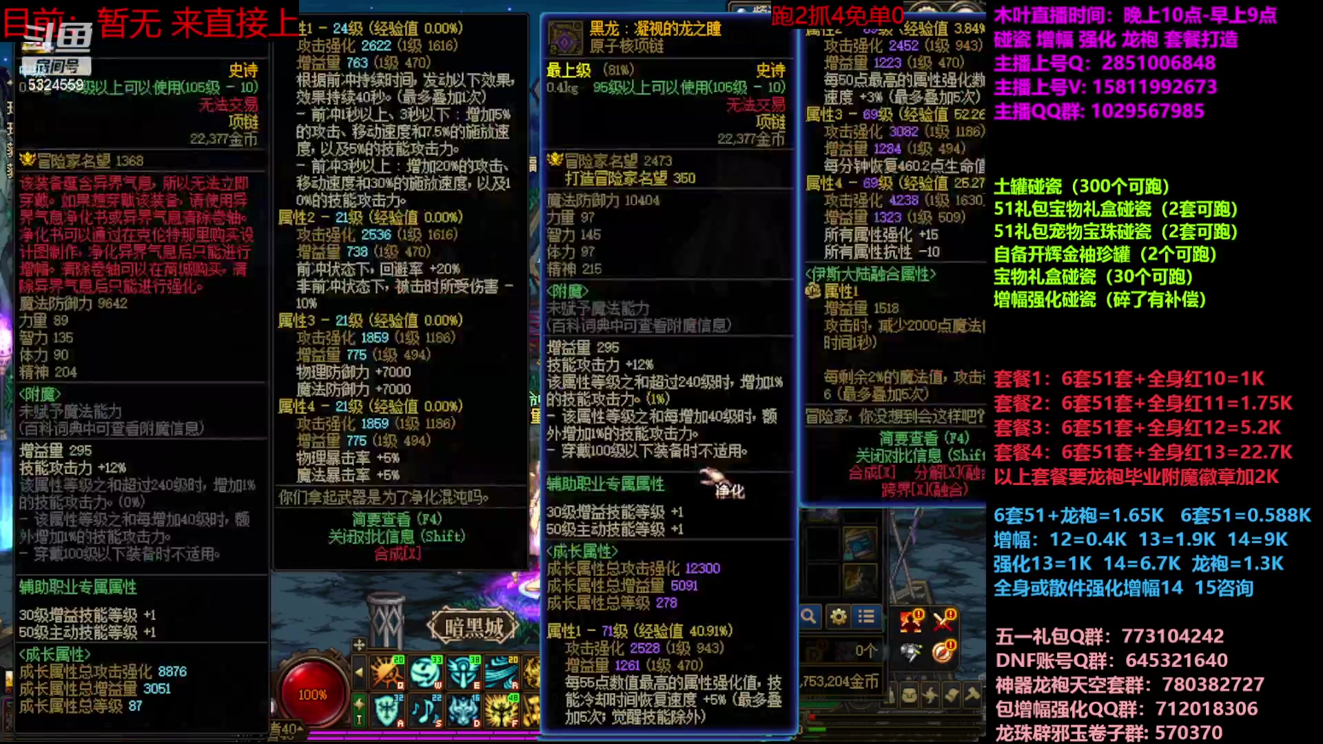 【2023-06-11 10点场】DNF木叶剑心：二台:五一碰瓷增幅龙袍强化打造