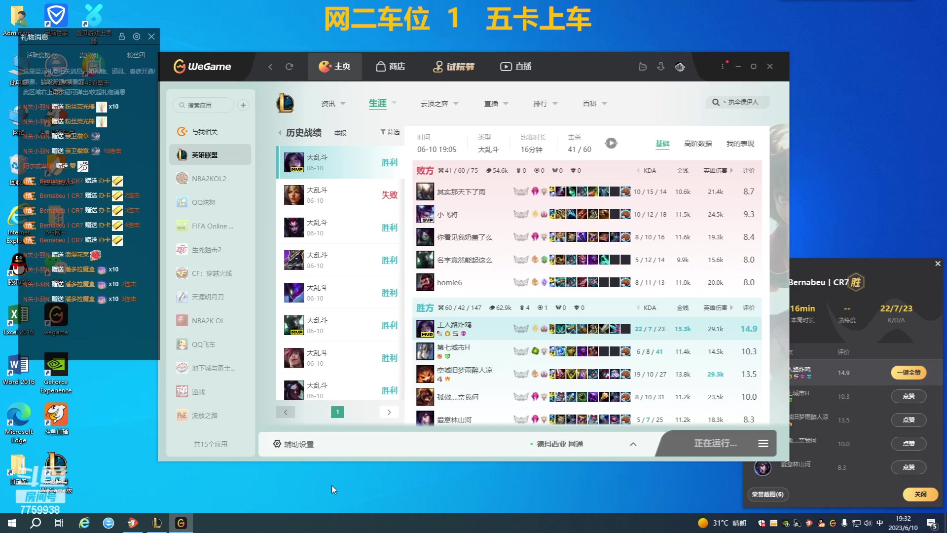【2023-06-10 18点场】山有木兮木无期丶：网二乱斗4=1