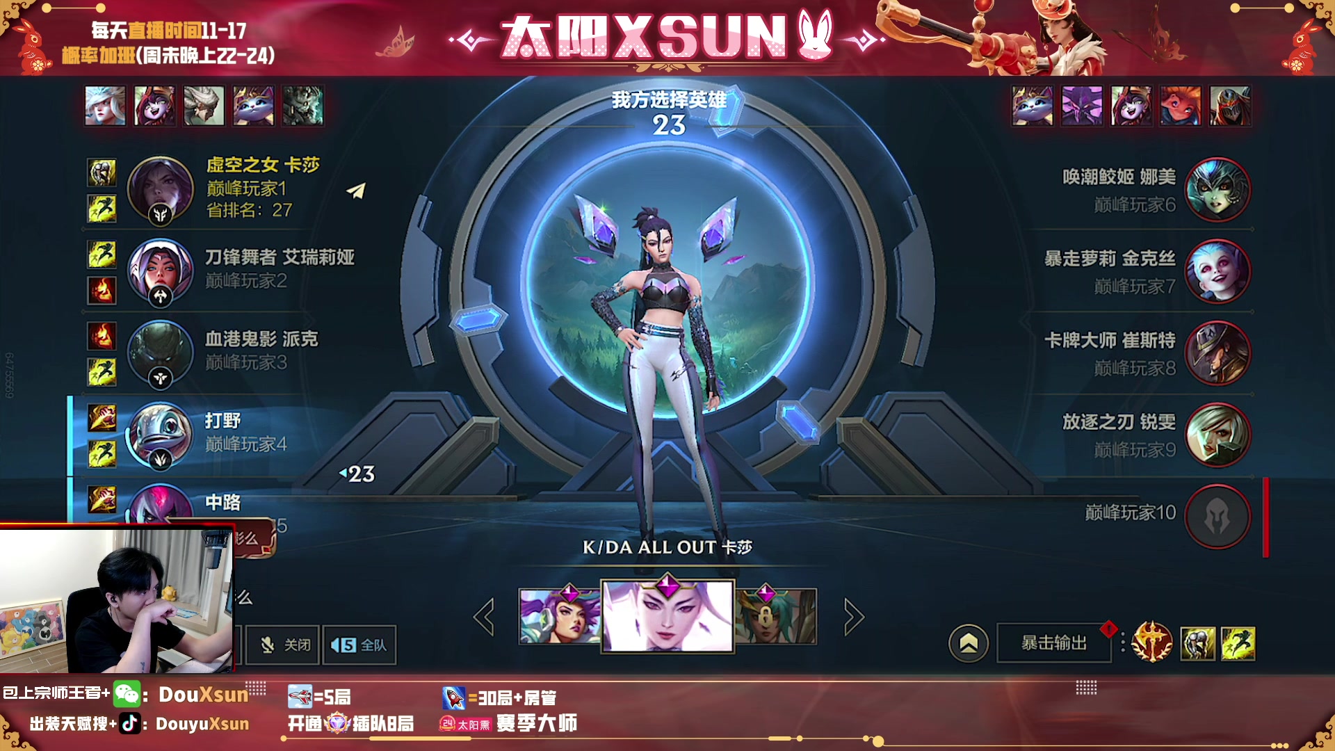 【2023-06-10 23点场】太阳Xsun：☀ad最强版,峡谷之巅