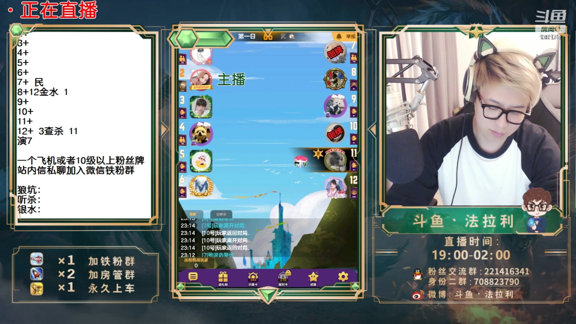 【2023-06-11 16点场】法拉利的直播间：最强狼人杀心理学技术主播来了