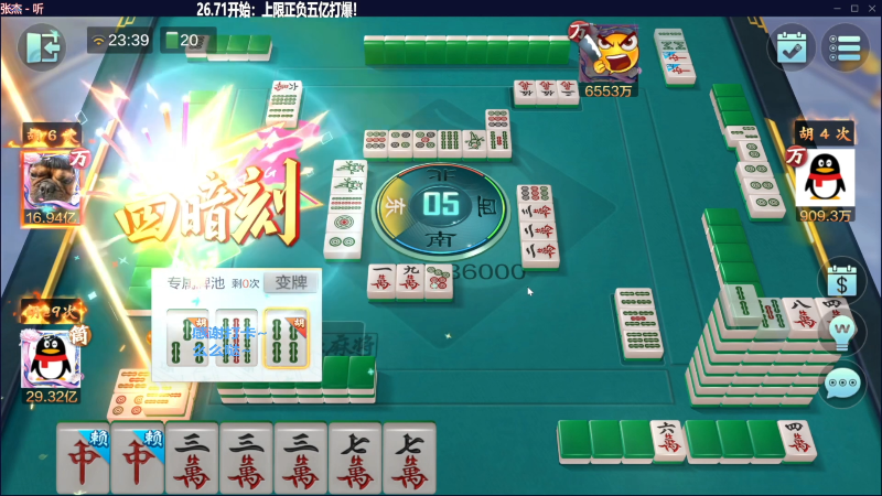 【欢乐麻将】靓旭的精彩时刻 20230611 15点场