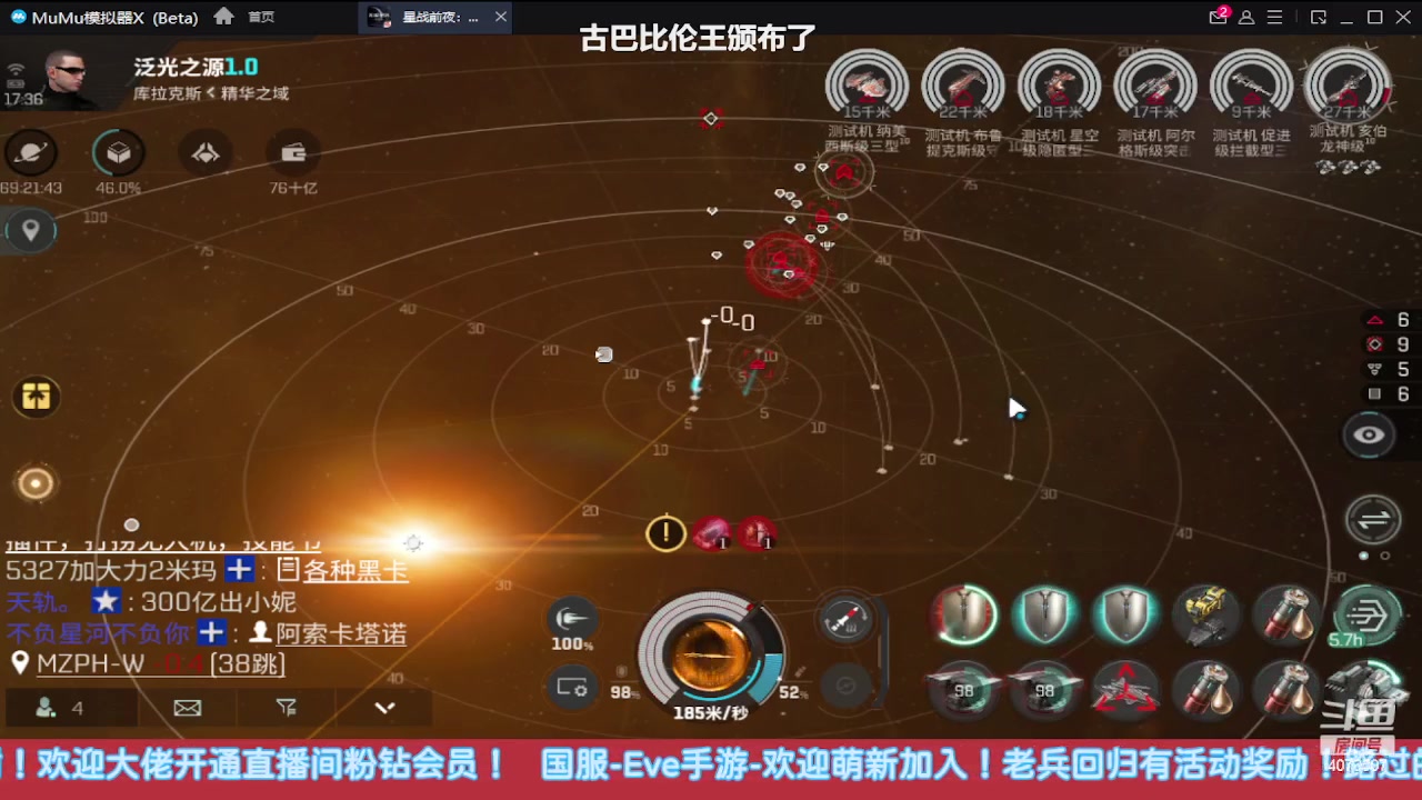 【2023-06-10 16点场】o莫羽寒：EVE国服手游，超级航母启动！