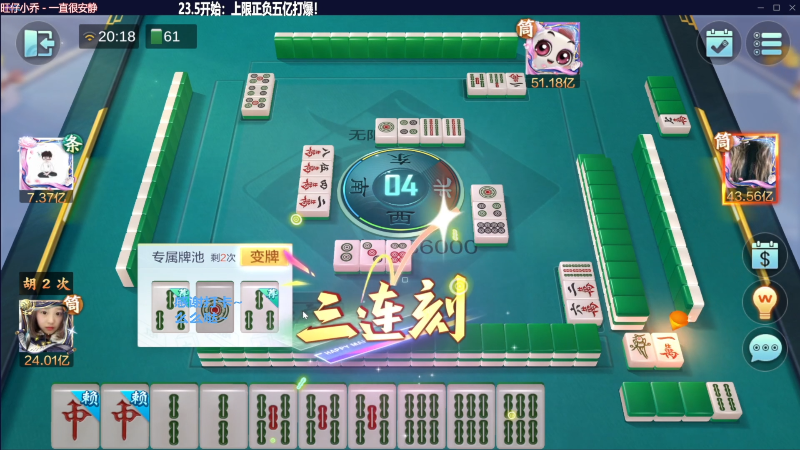 【欢乐麻将】靓旭的精彩时刻 20230611 12点场