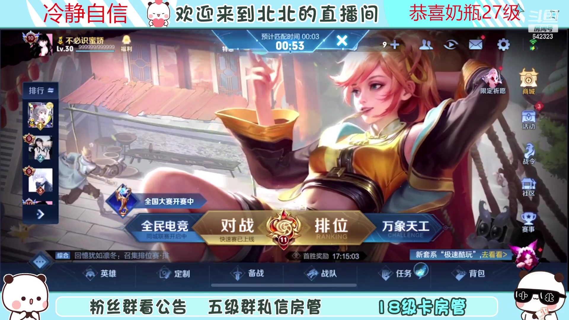 【2023-06-03 21点场】小笨蛋北北：(122段中路)巅峰2400妲己乱杀