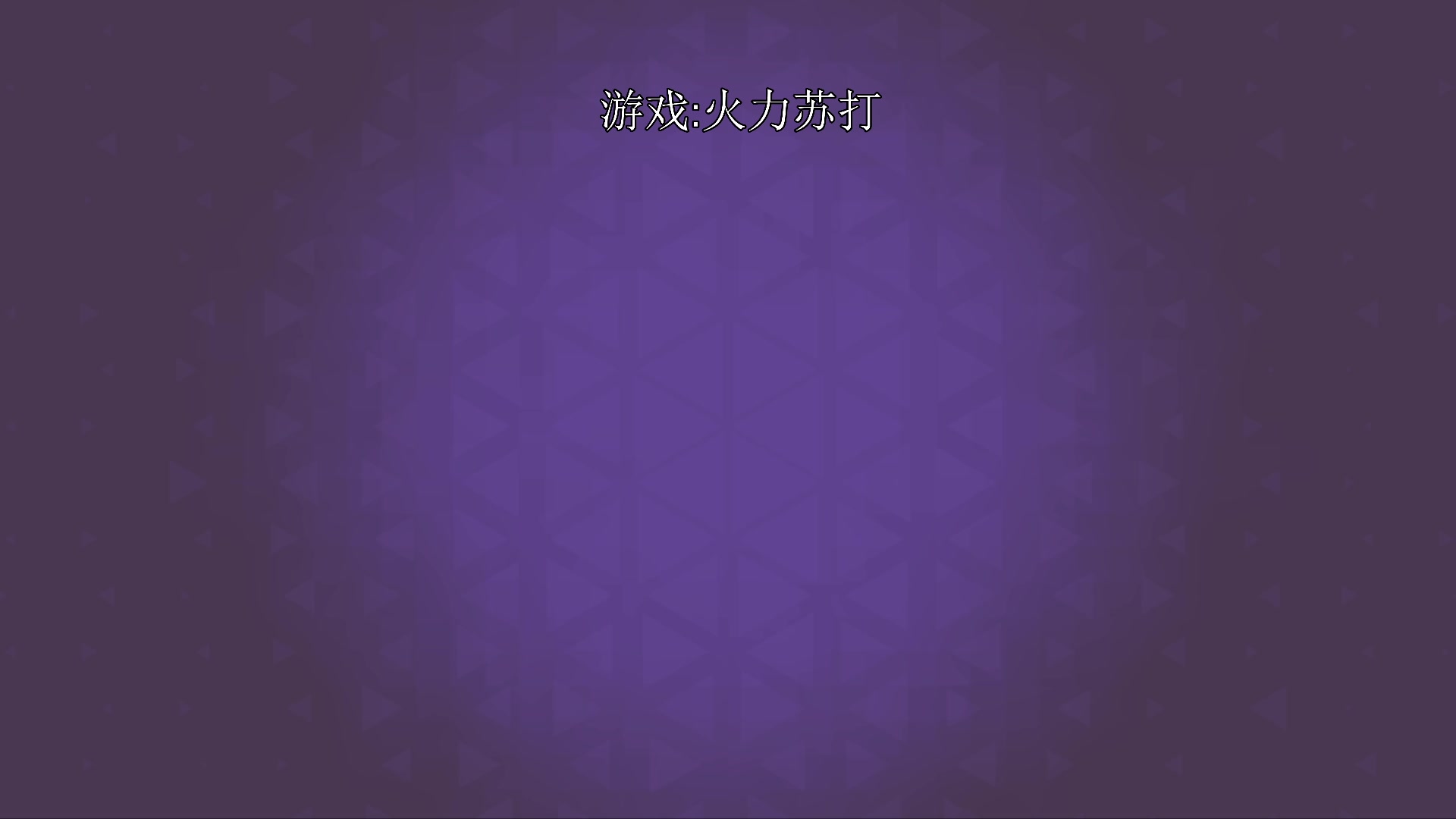 【2023-06-10 19点场】兔紫寒：苏打抢点中