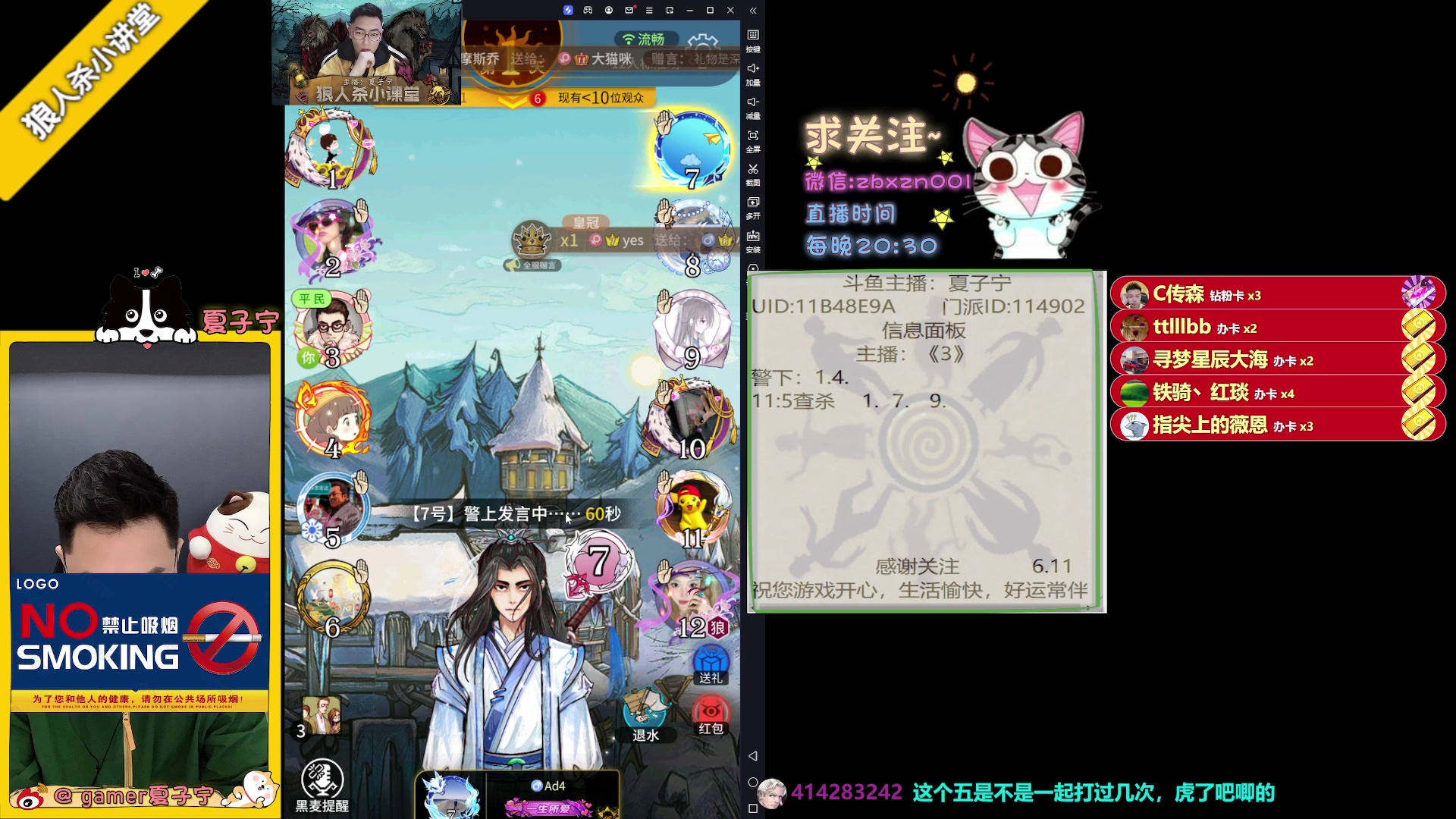 【2023-06-11 20点场】夏子宁：《狼人杀小讲堂》只播高端局