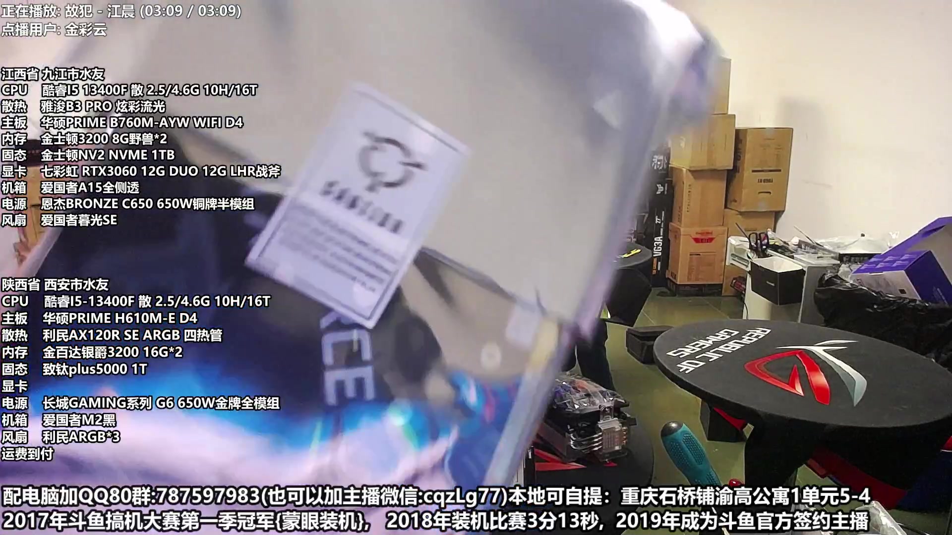 【2023-6-11 12点场】重庆刚哥金牌装机店:刚哥攒机 配电脑 618活动开始了