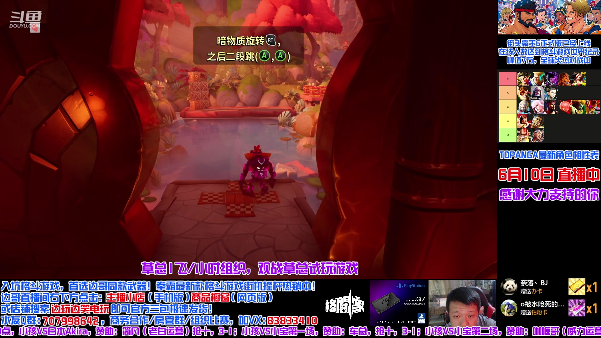 【2023-06-10 15点场】边哥BeenGor：21点直播街霸6小孩朱莉专场，节目已出