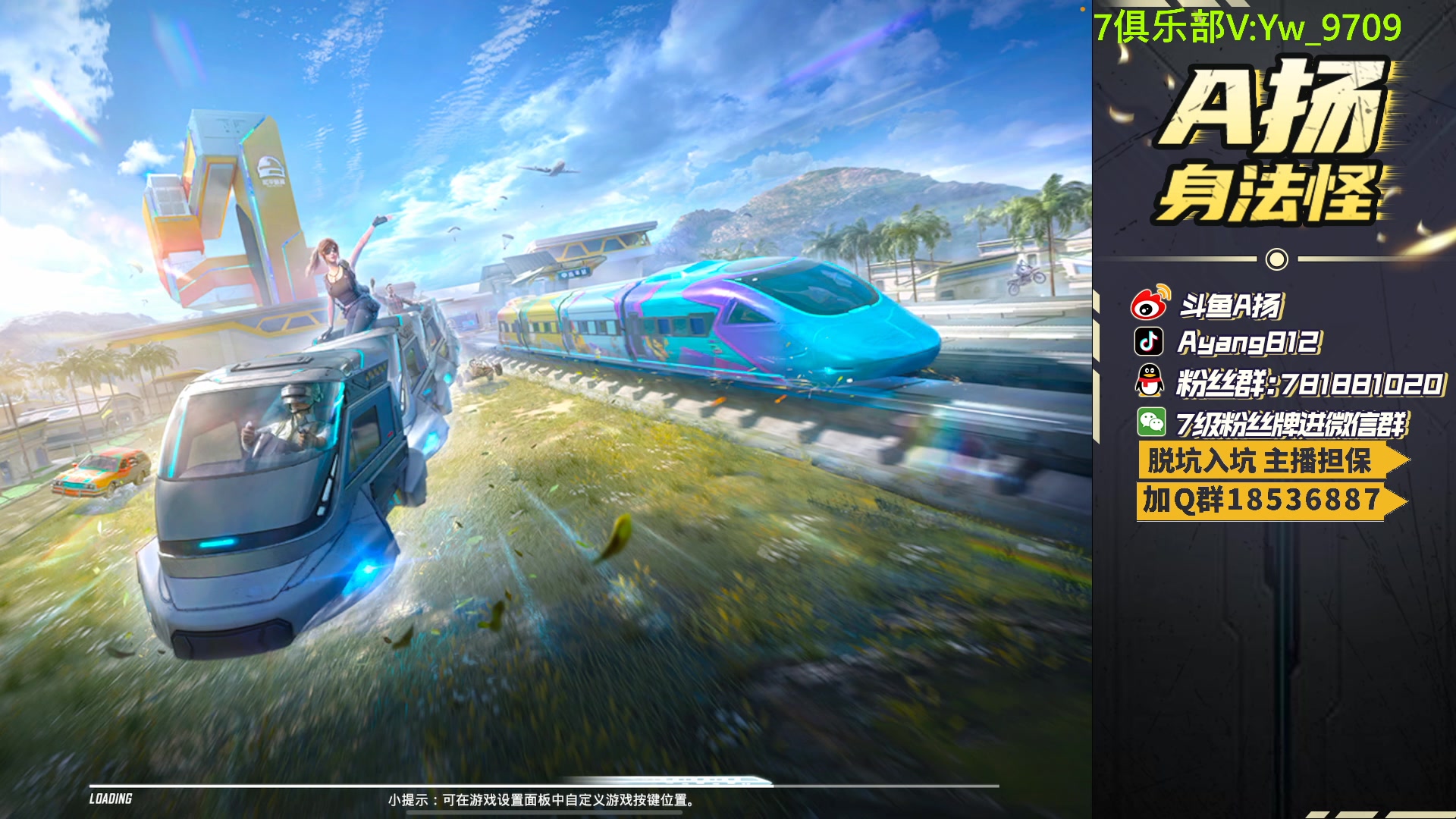 【2023-06-11 20点场】A扬丷：人机恢复训练！