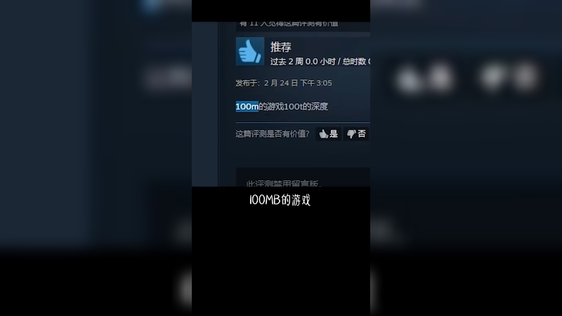 100MB的游戏，100T的深度！steam游戏 单机游戏 阳间游戏