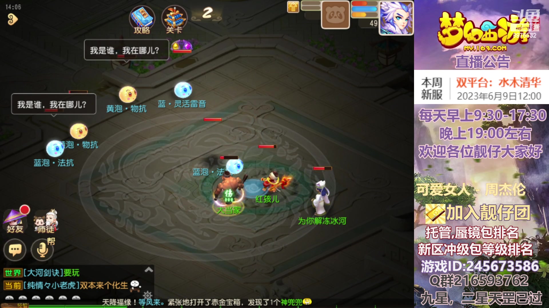 【2023-06-11 13点场】QAQ铭小明：梦幻手游新手新区推荐