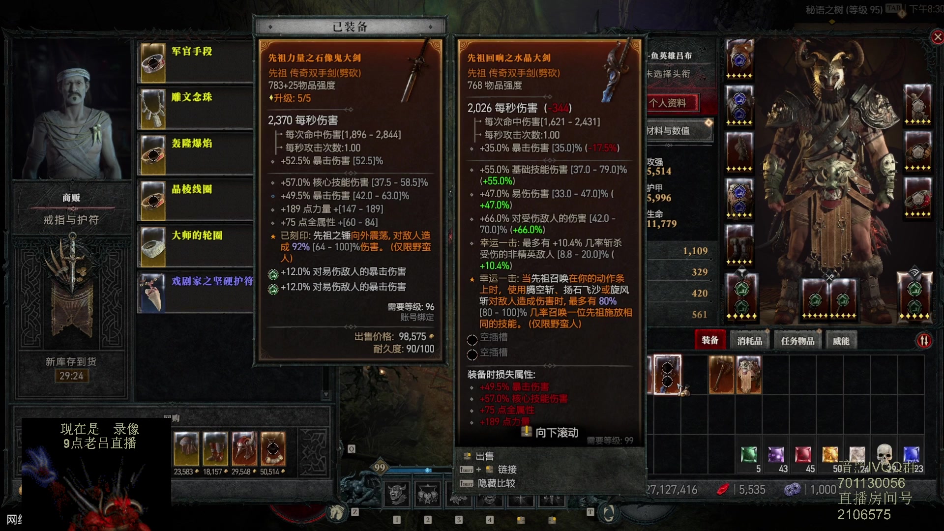 【2023-06-11 03点场】英雄吕布：暗黑4 蛮子 走起