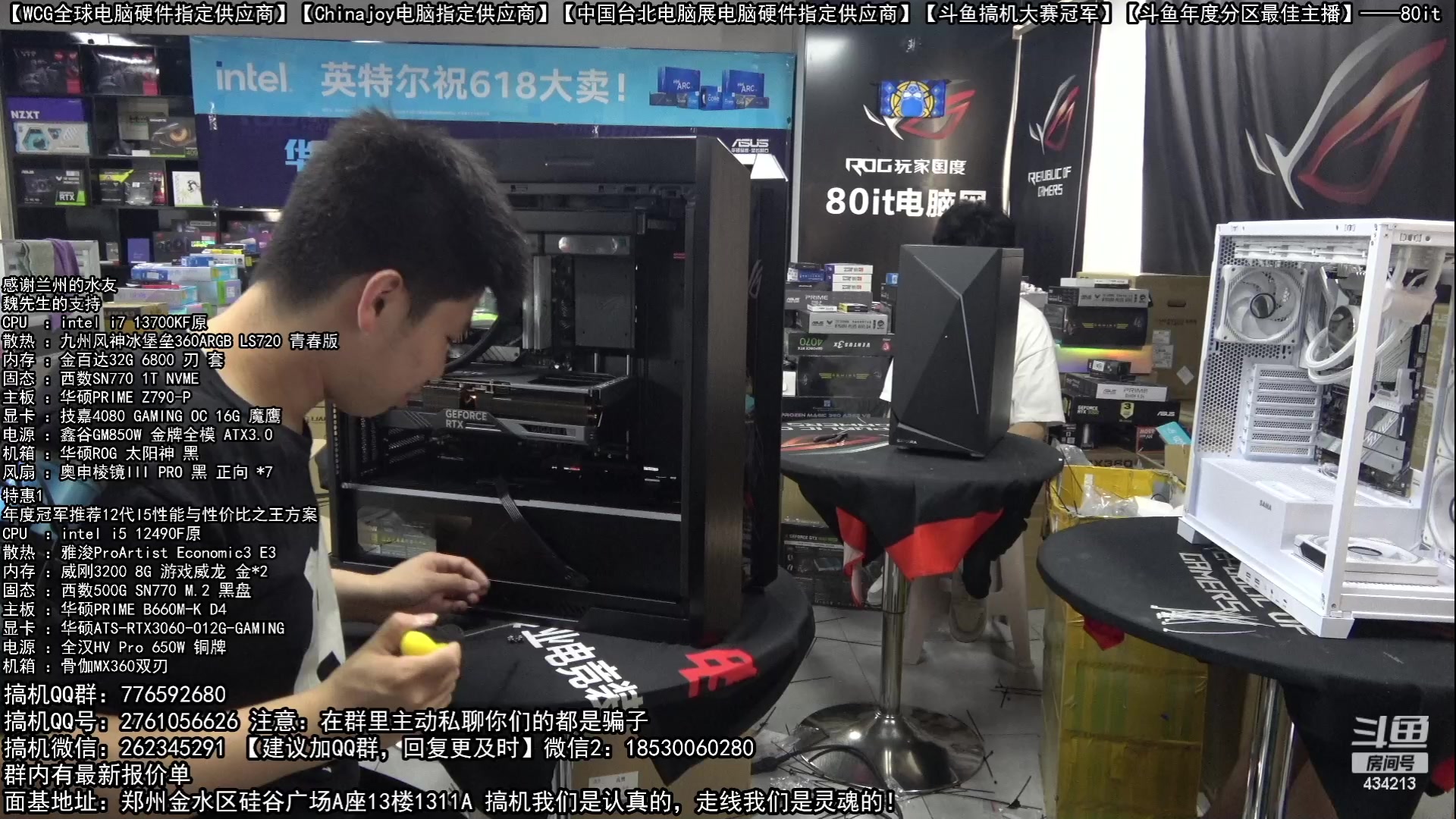 【2023-06-11 17点场】80it电脑网：郑州80it：618电脑活动开启