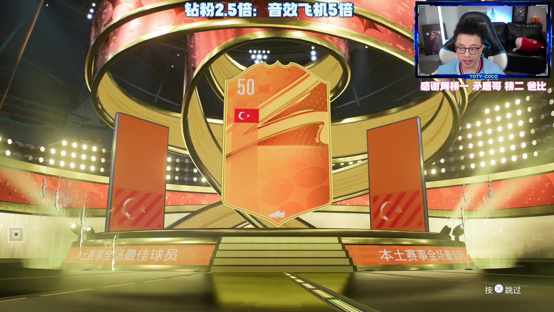 【2023-06-10 20点场】COCO花式FIFA：钻粉2.5倍：COME ON CITY!