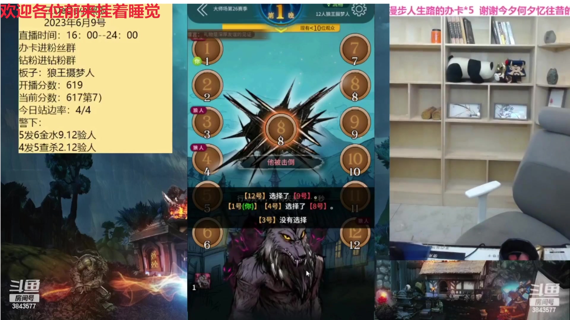 【2023-06-11 00点场】三DeDe：狼人杀太难！