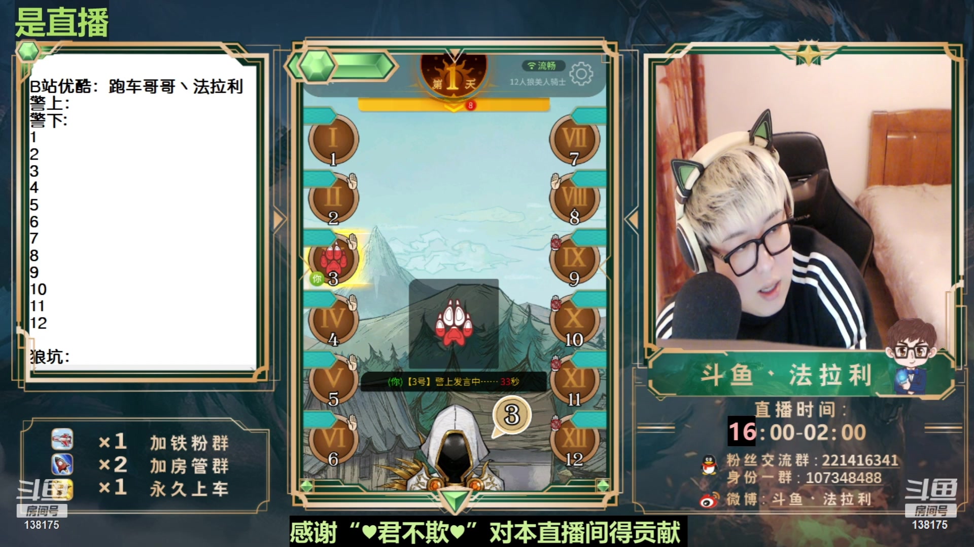 【2023-06-12 10点场】法拉利的直播间：最强狼人杀心理学技术主播来了