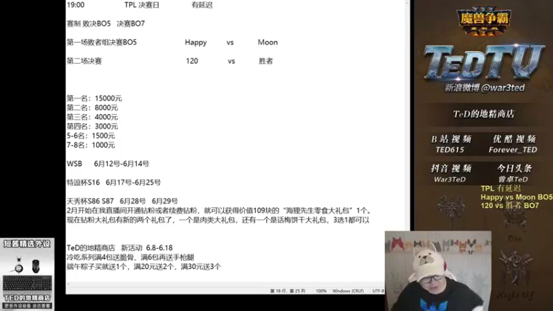 【TED出品】TPL 败决 Happy vs Moon 上 精心准备的套路