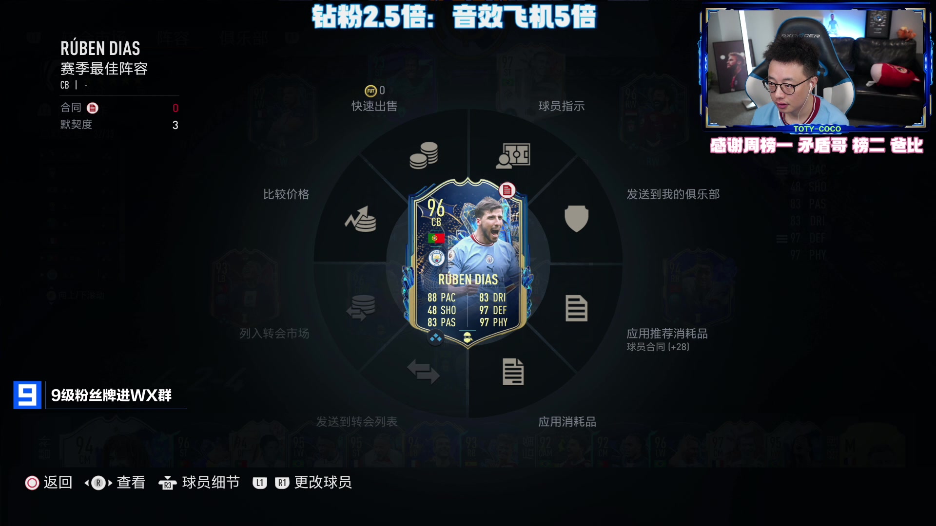 【2023-06-10 23点场】COCO花式FIFA：钻粉2.5倍：COME ON CITY!