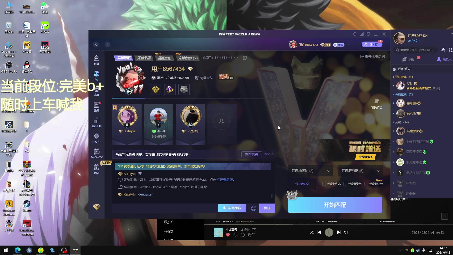 【2023-06-12 13点场】CSGO沉默男孩：【沉默】从零单排上S
