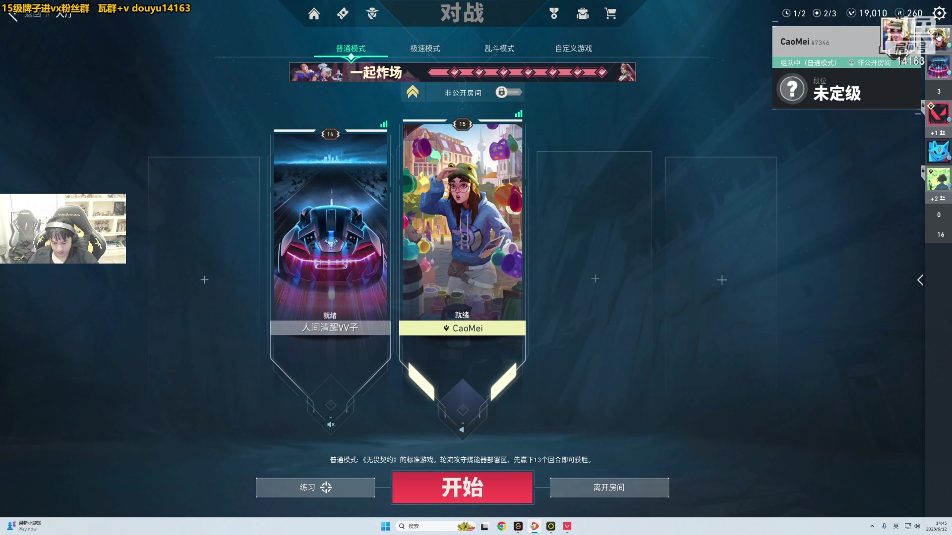 【2023-06-12 14点场】草莓：草莓：带水友打国服匹配~