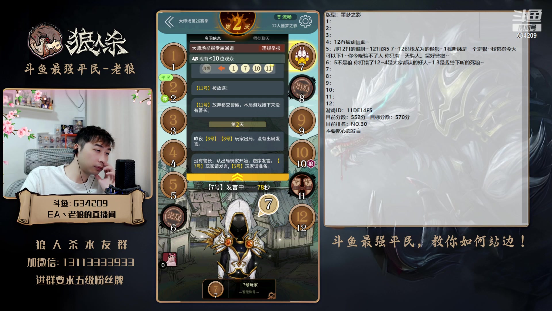 【2023-06-12 16点场】EA丶老狼：#狼人杀官方#大师赛冲分！