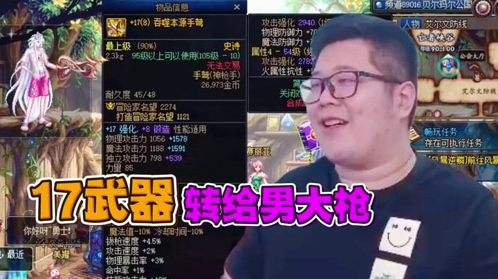 一笑zy：17武器转给男大枪啊！