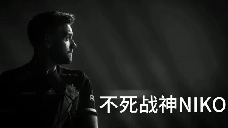 【小樱】我愿称他为不死战神NIKO!