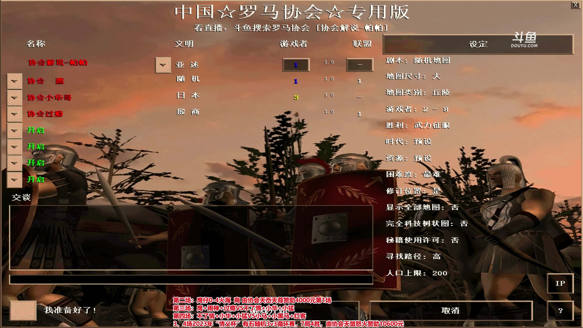 【2023-06-11 20点场】罗马协会：罗马复兴巅峰对决