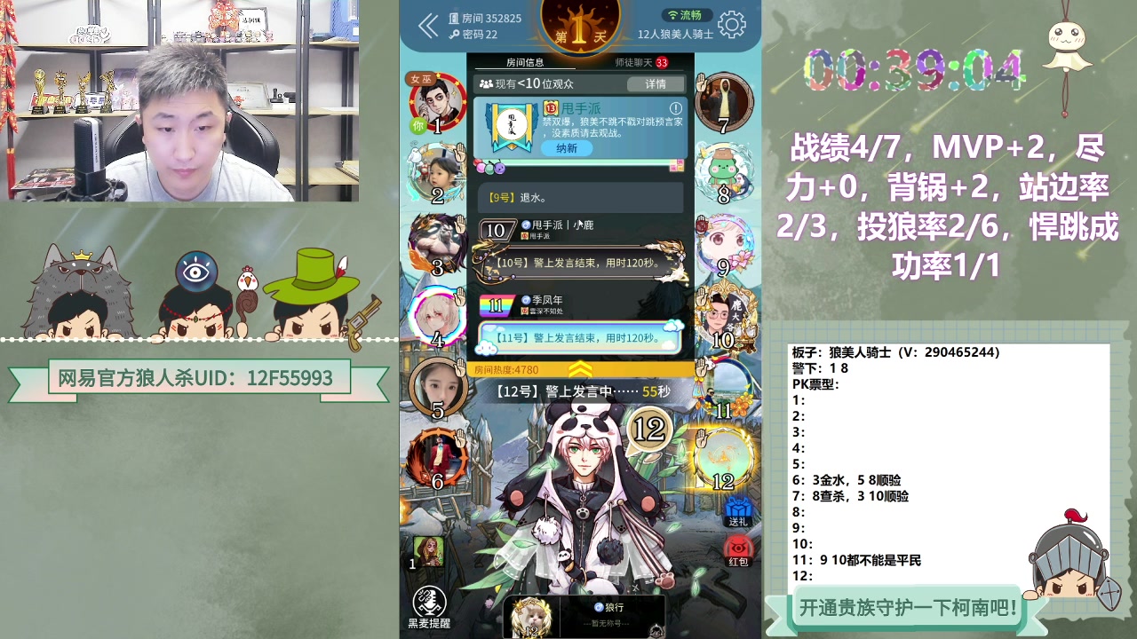 【2023-06-11 23点场】甩手派丨柯南：素质狼人杀不贴脸#狼人杀官方#