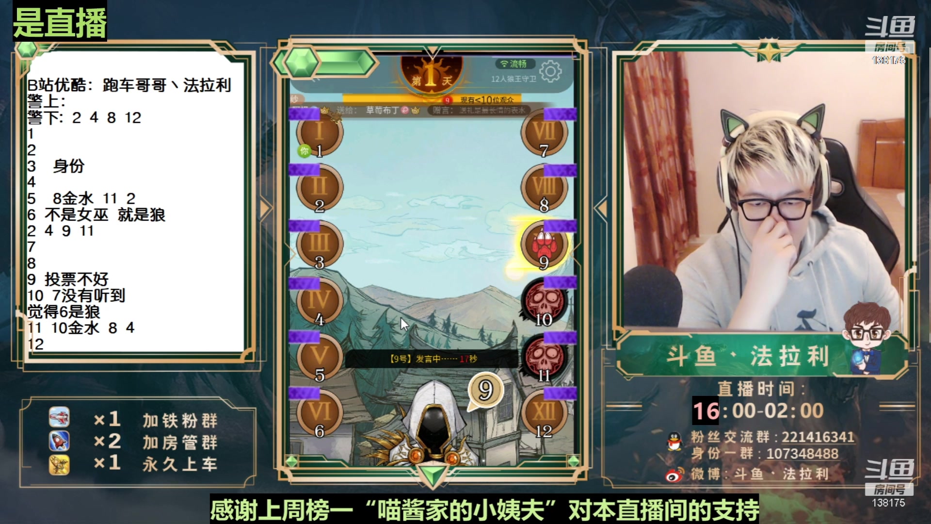 【2023-06-12 12点场】法拉利的直播间：最强狼人杀心理学技术主播来了