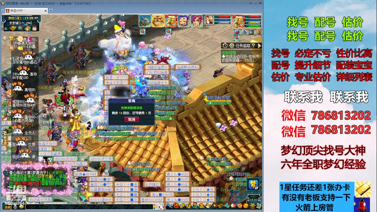 【2023-06-12 19点场】来自1995：找号主播。估号配号就是专业