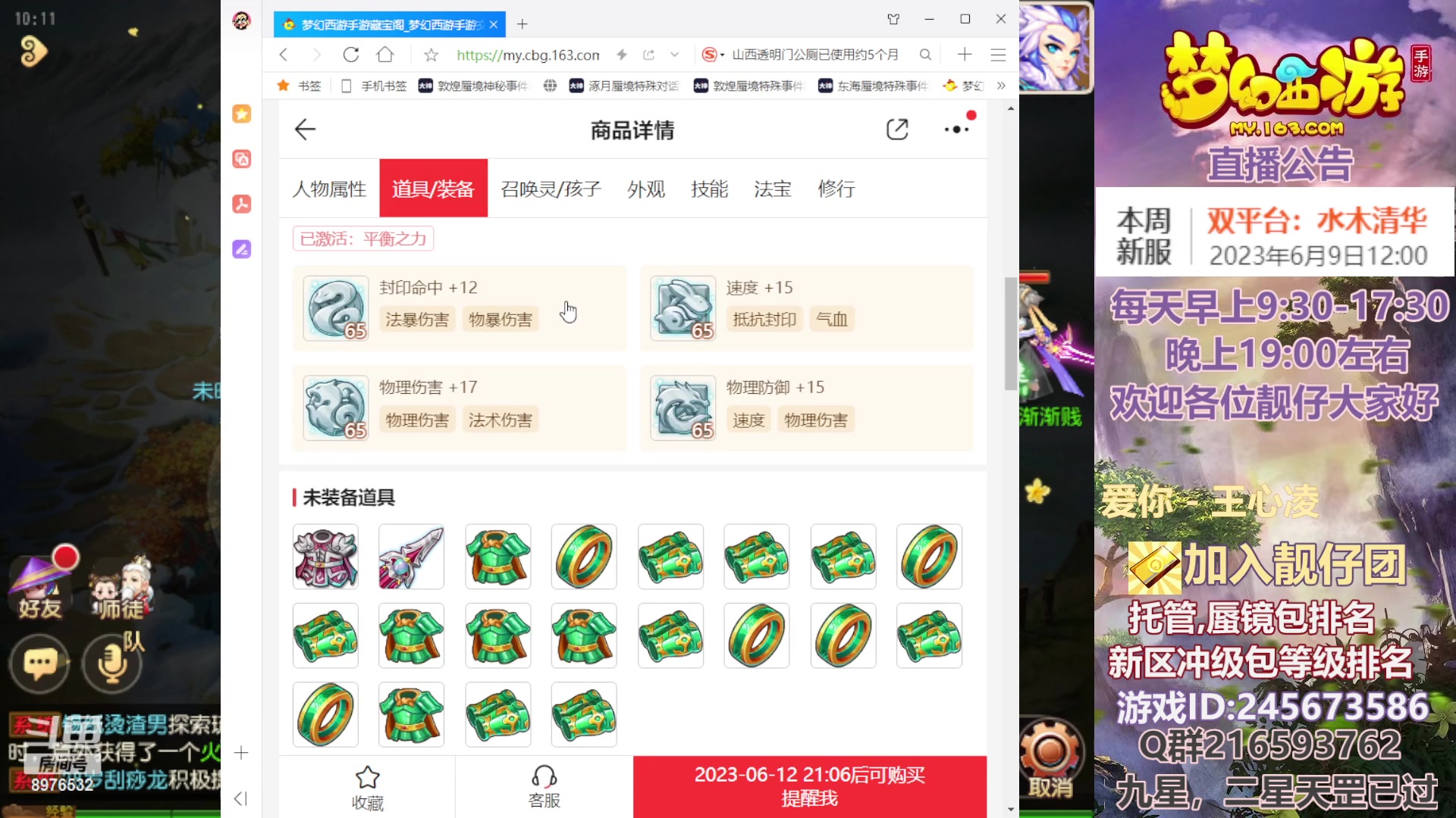 【2023-06-12 09点场】QAQ铭小明：梦幻手游新手新区推荐