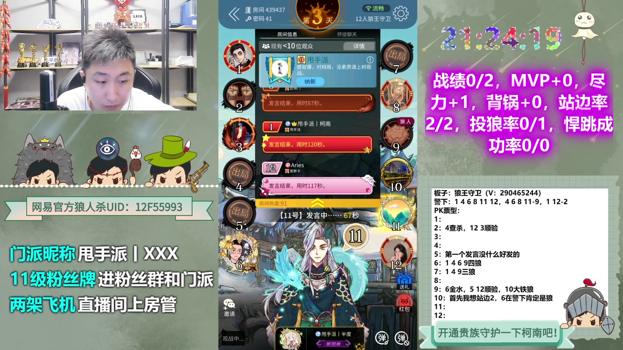【2023-06-12 20点场】甩手派丨柯南：素质狼人杀不贴脸#狼人杀官方#