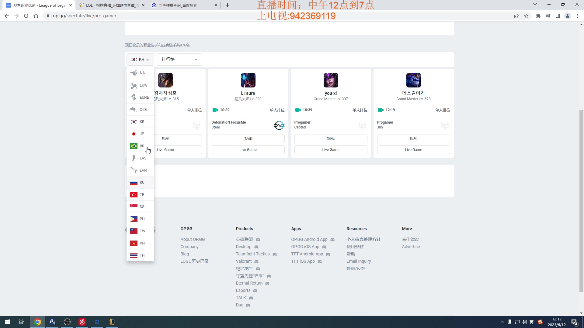 【2023-06-12 11点场】LOL丶摇摆：解封了.世一鱼来了.