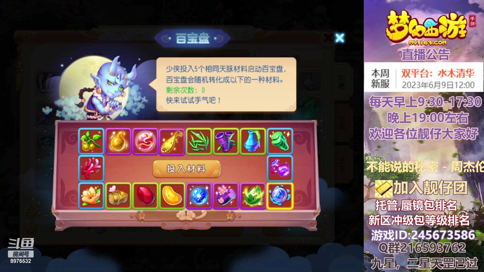 【2023-06-12 11点场】QAQ铭小明：梦幻手游新手新区推荐