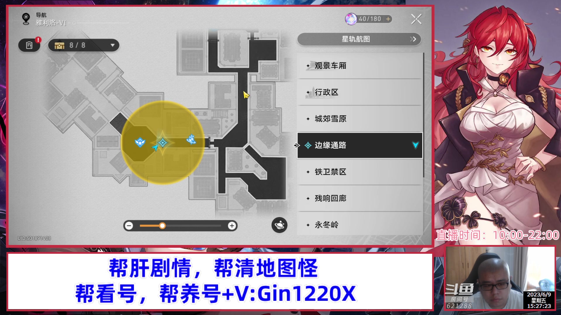 【2023-06-09 14点场】打電動的杰哥：帮肝看号，解答所有星穹铁道问题！