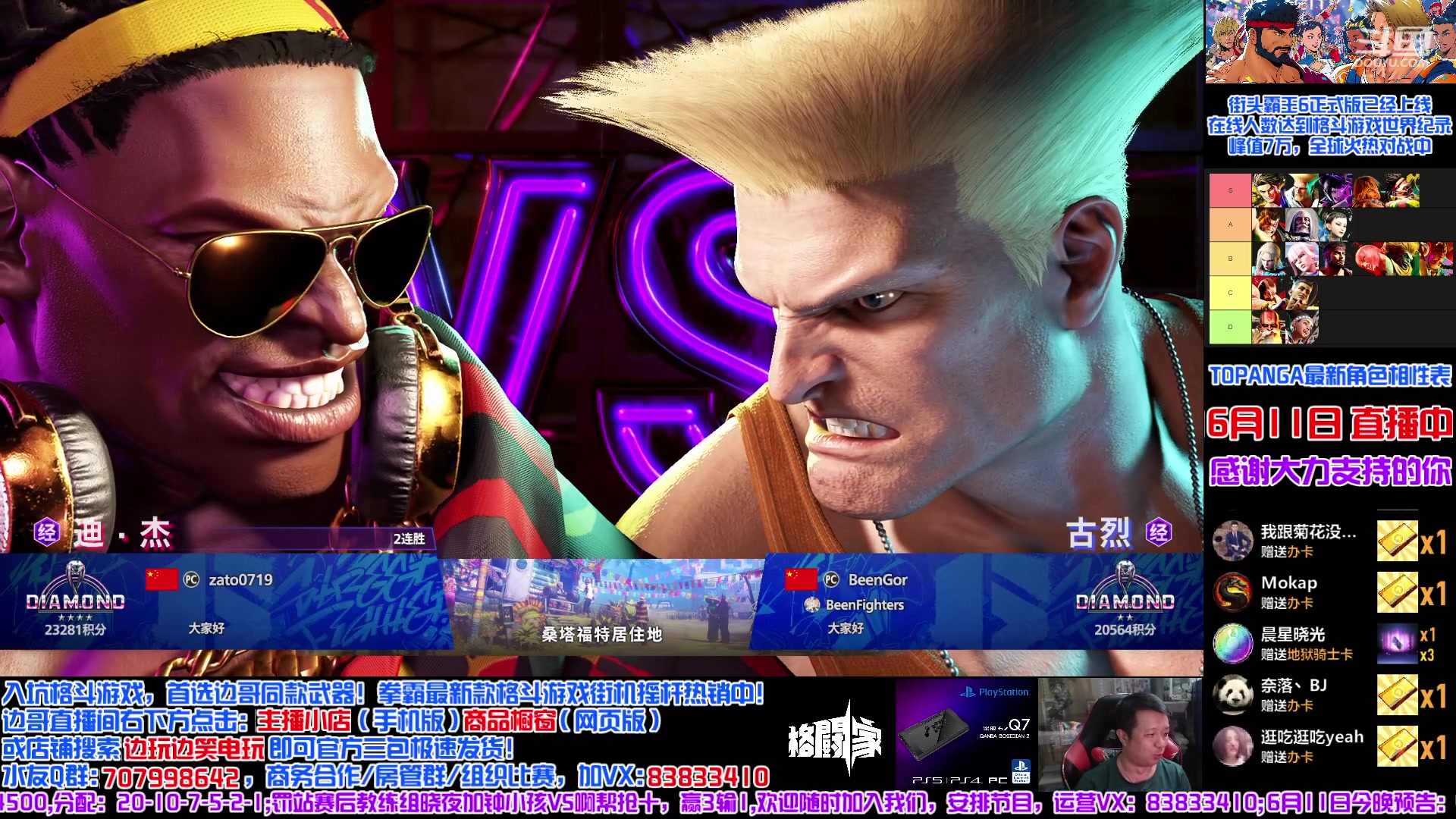 【2023-06-11 23点场】边哥BeenGor：晚上8点开始直播街霸6战神赛