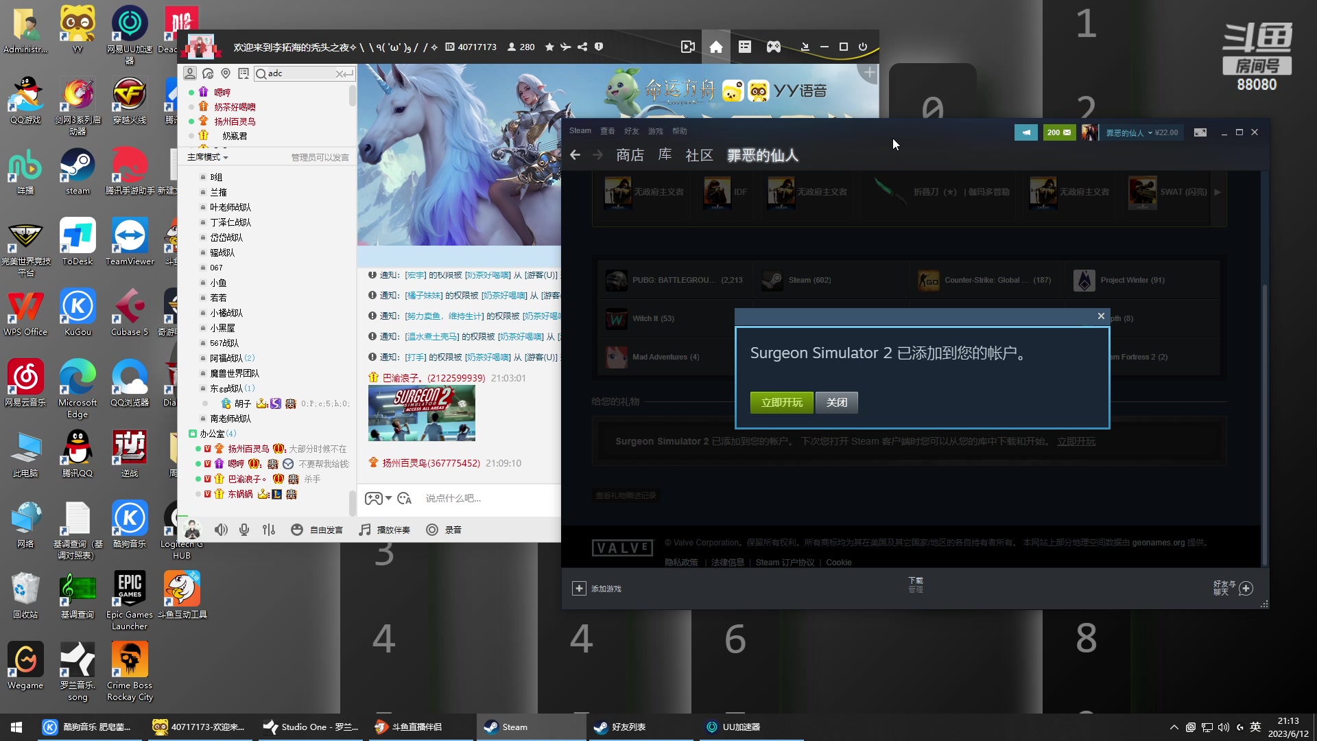 【2023-06-12 20点场】仙某某：神秘的直播间88080