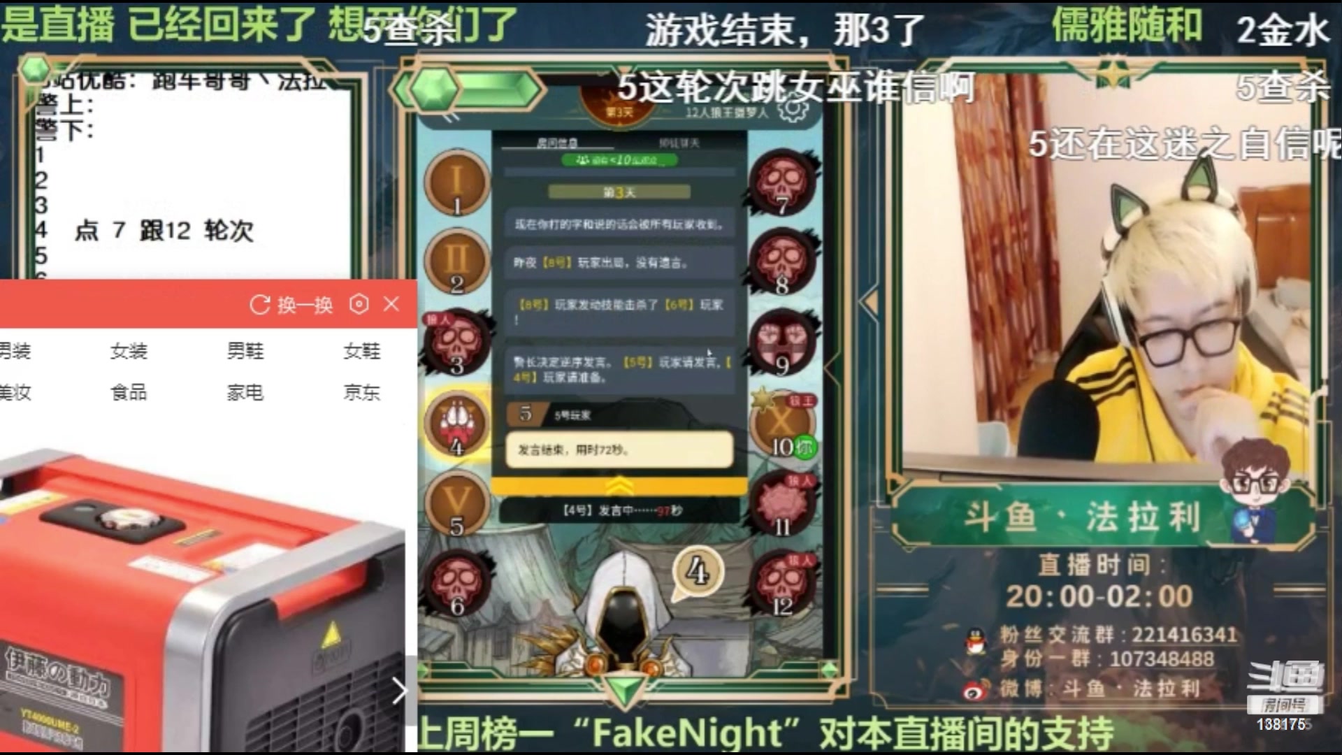 【2023-06-12 04点场】法拉利的直播间：最强狼人杀心理学技术主播来了