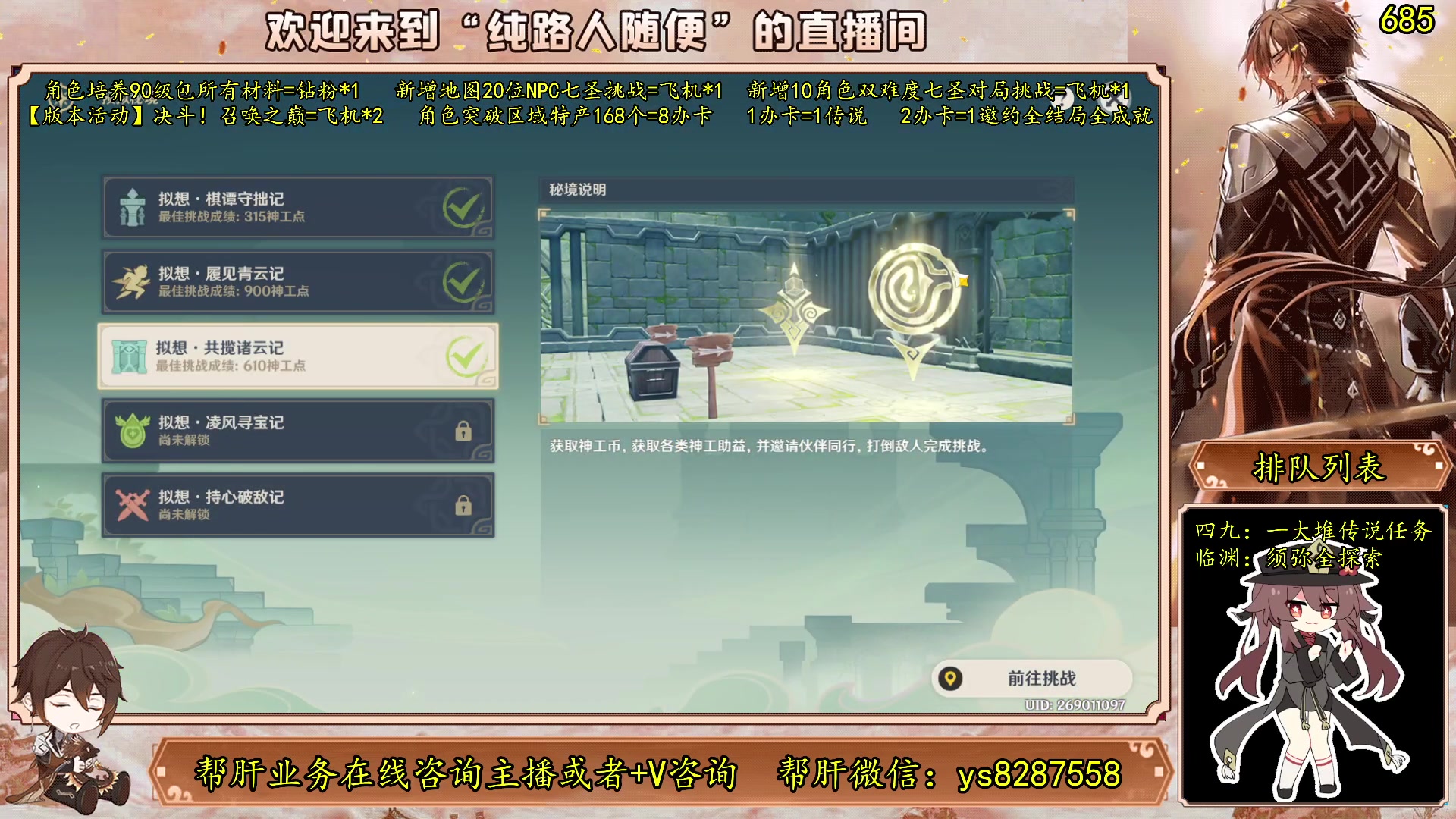 【2023-06-10 11点场】纯路人随便：有问必答，全能帮肝不排队