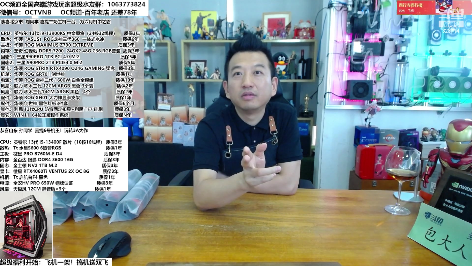 【2023-06-12 15点场】OC频道包大人：让每一台电脑，皆引以为傲！
