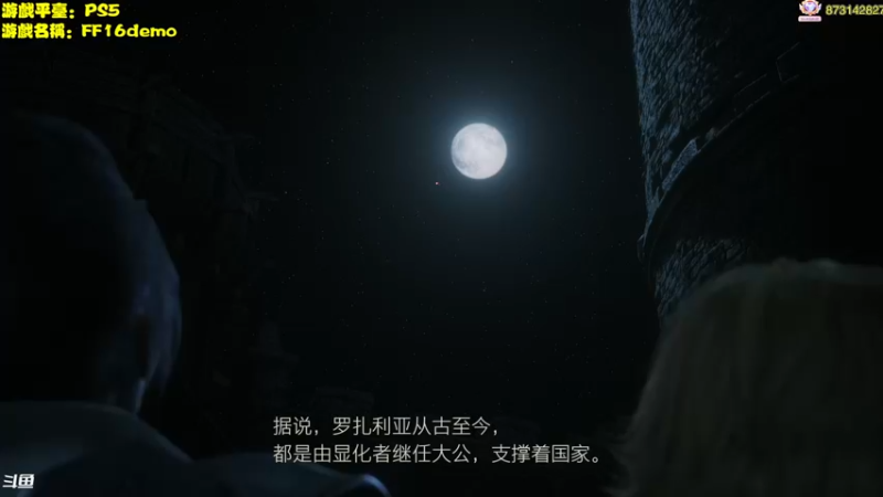 【2023-06-12 17点场】主播秋山澪丶：FF16 Demo试玩